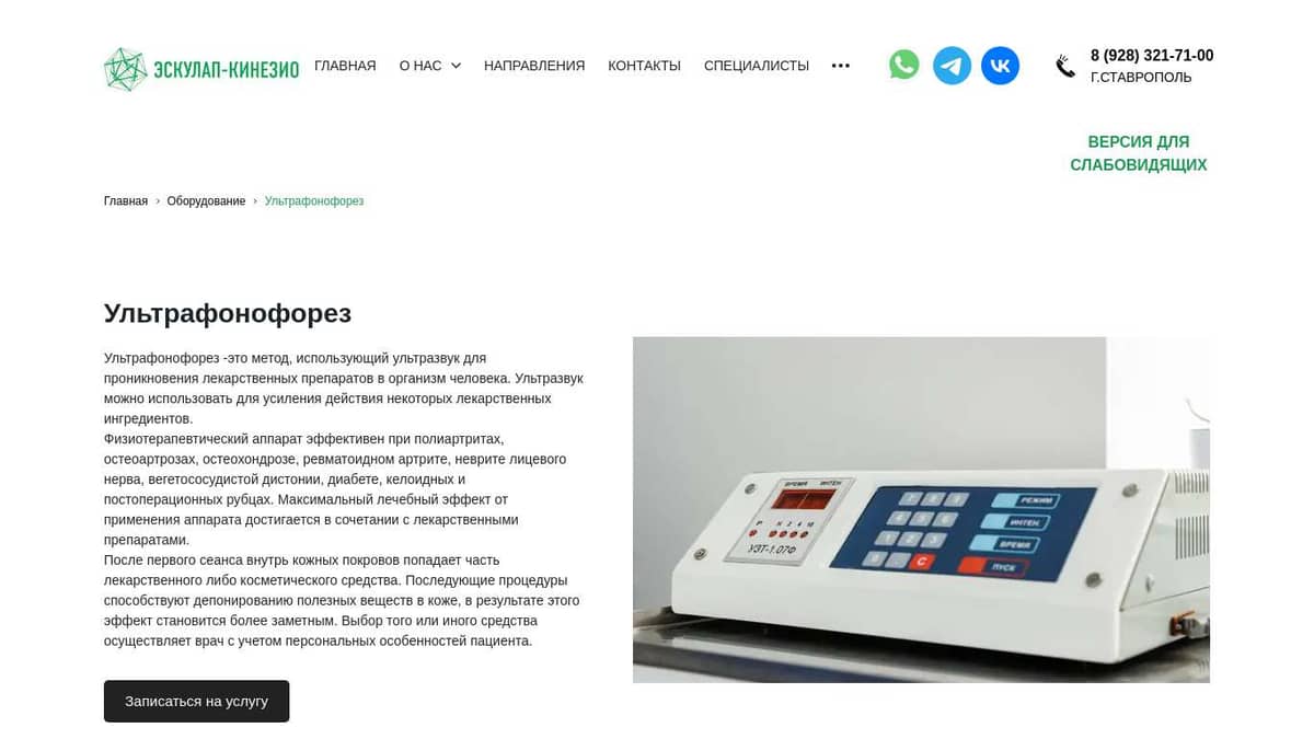 ультрафонофорез